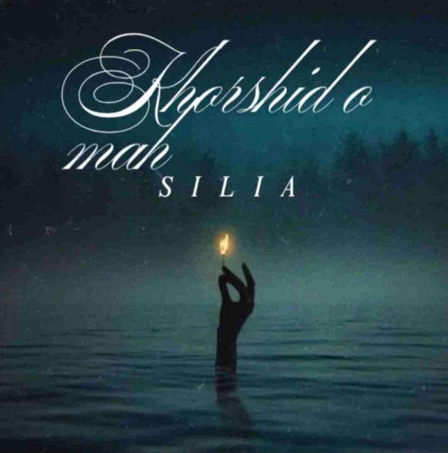 خورشید و ماه