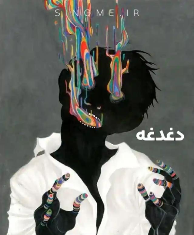دغدغه