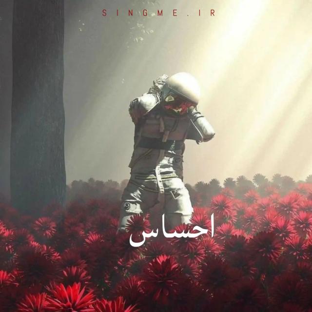 احساس