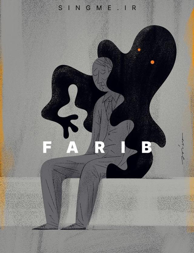 فریب