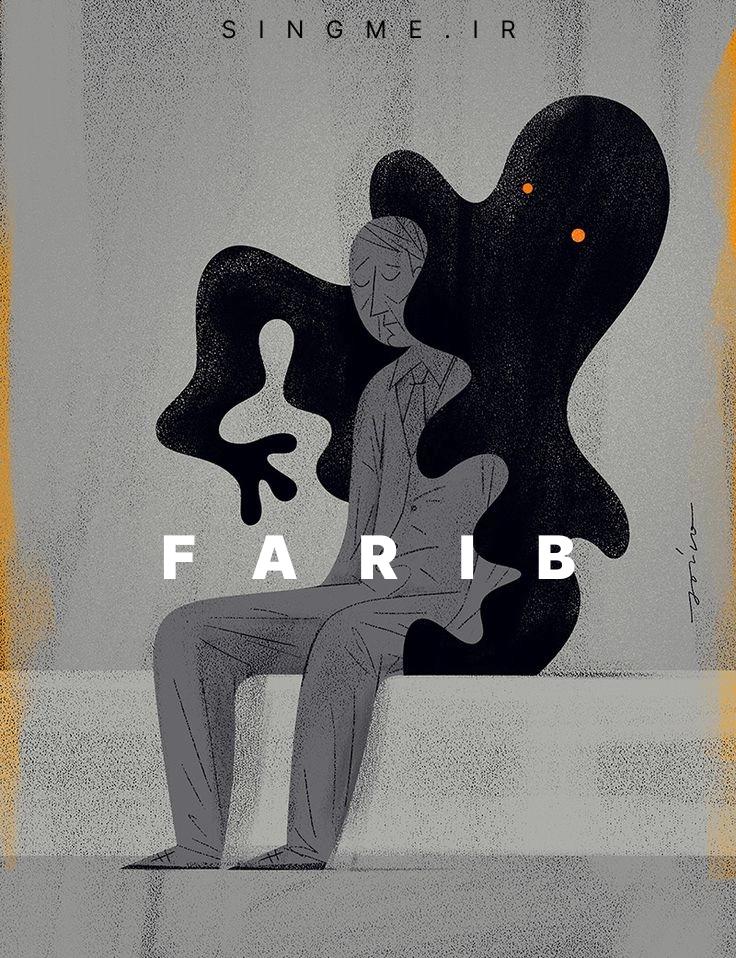 فریب