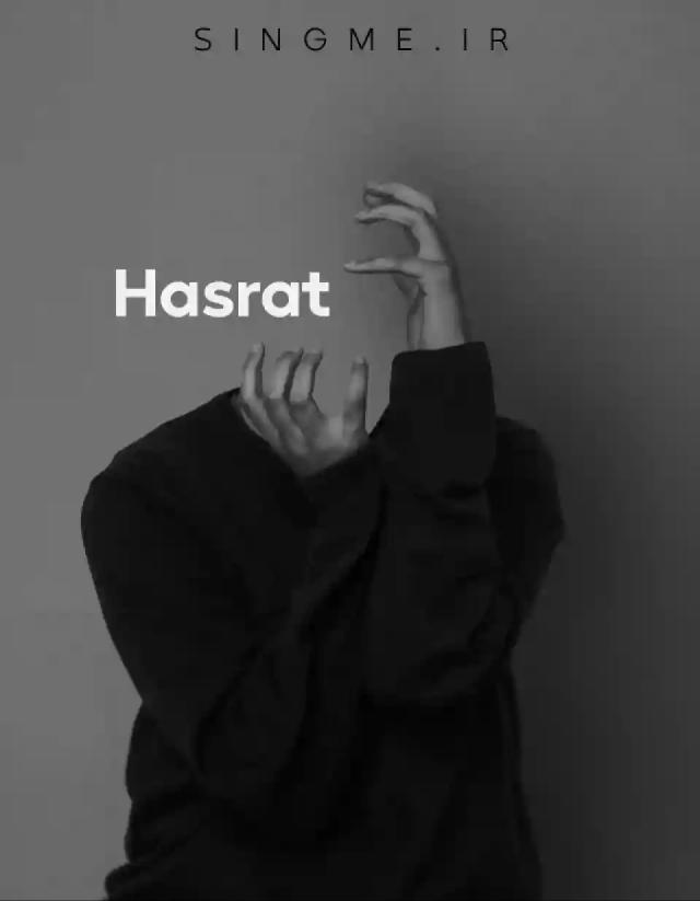 حسرت