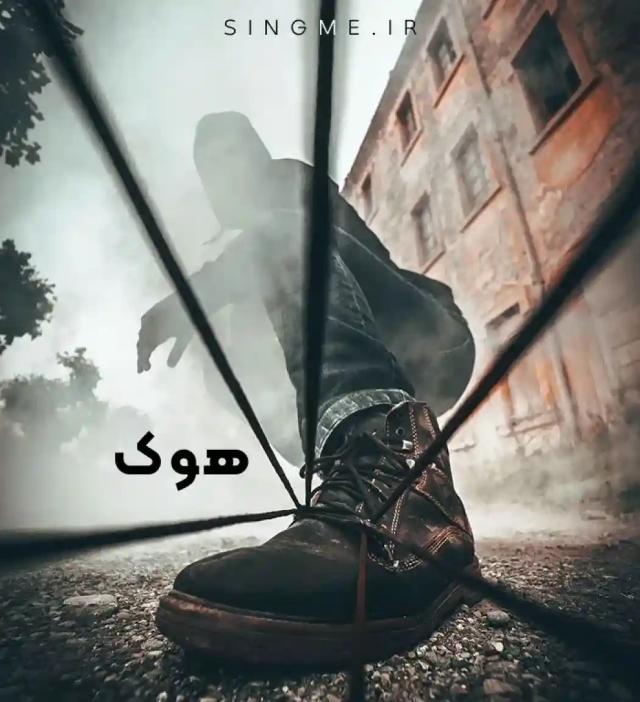 هوک