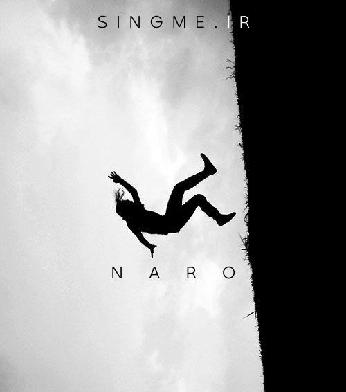 نرو