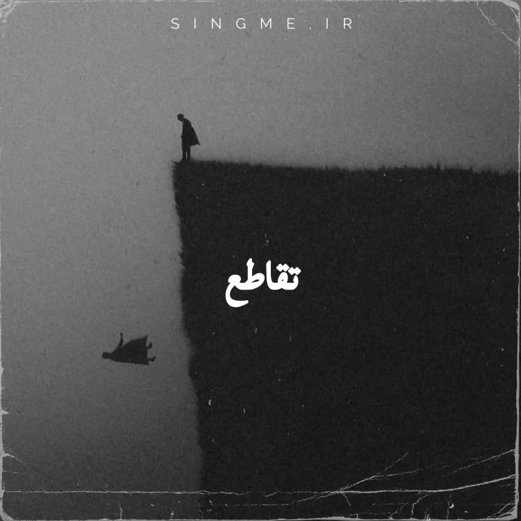 تقاطع