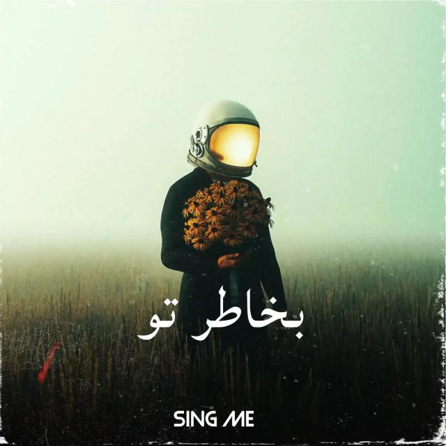 بخاطر تو